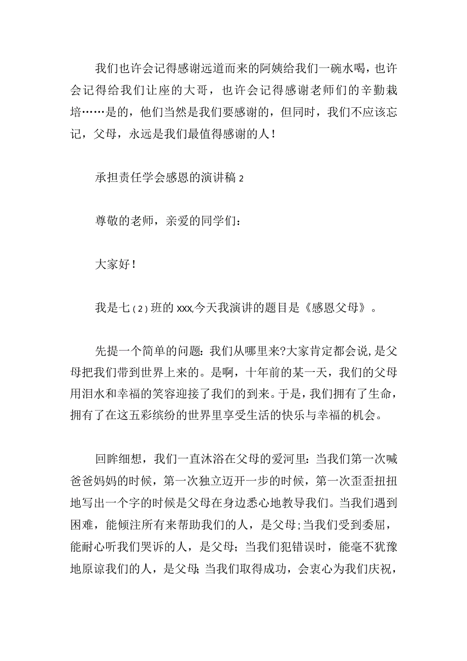 承担责任学会感恩父母演讲稿6篇.docx_第3页