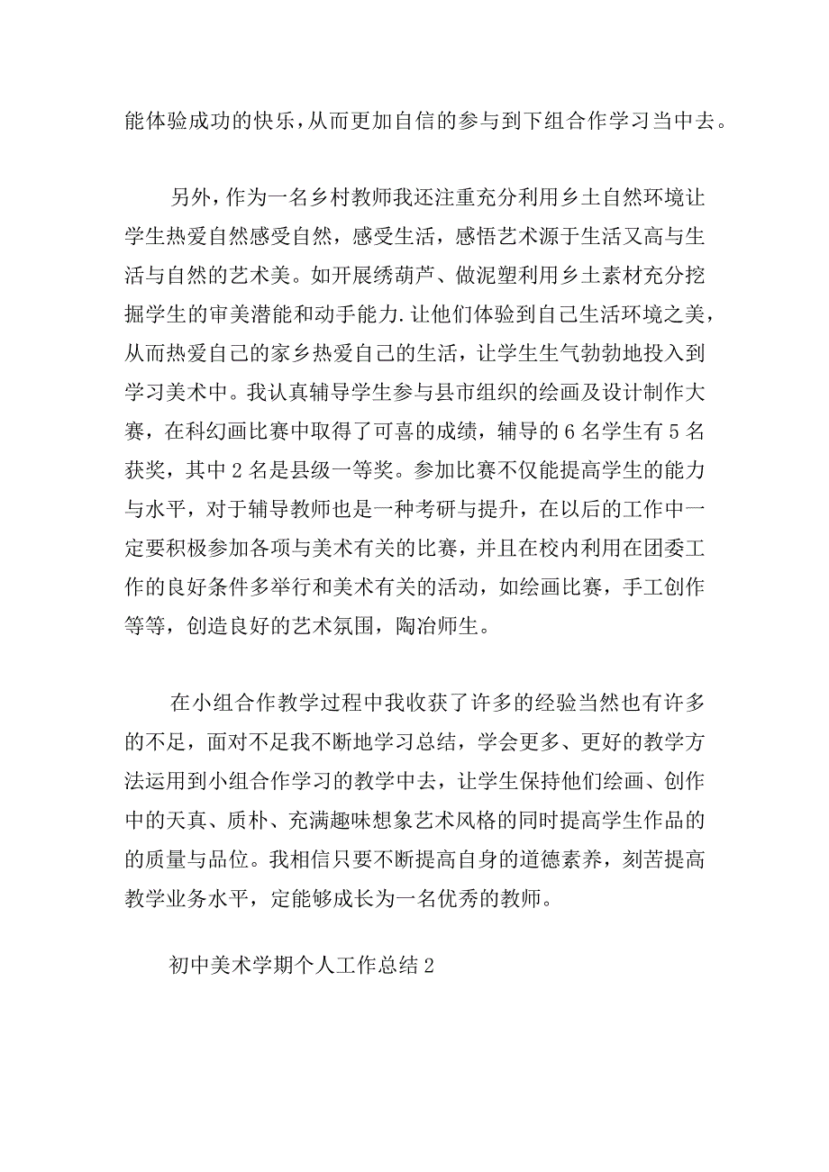 初中美术学期个人工作总结五篇.docx_第2页