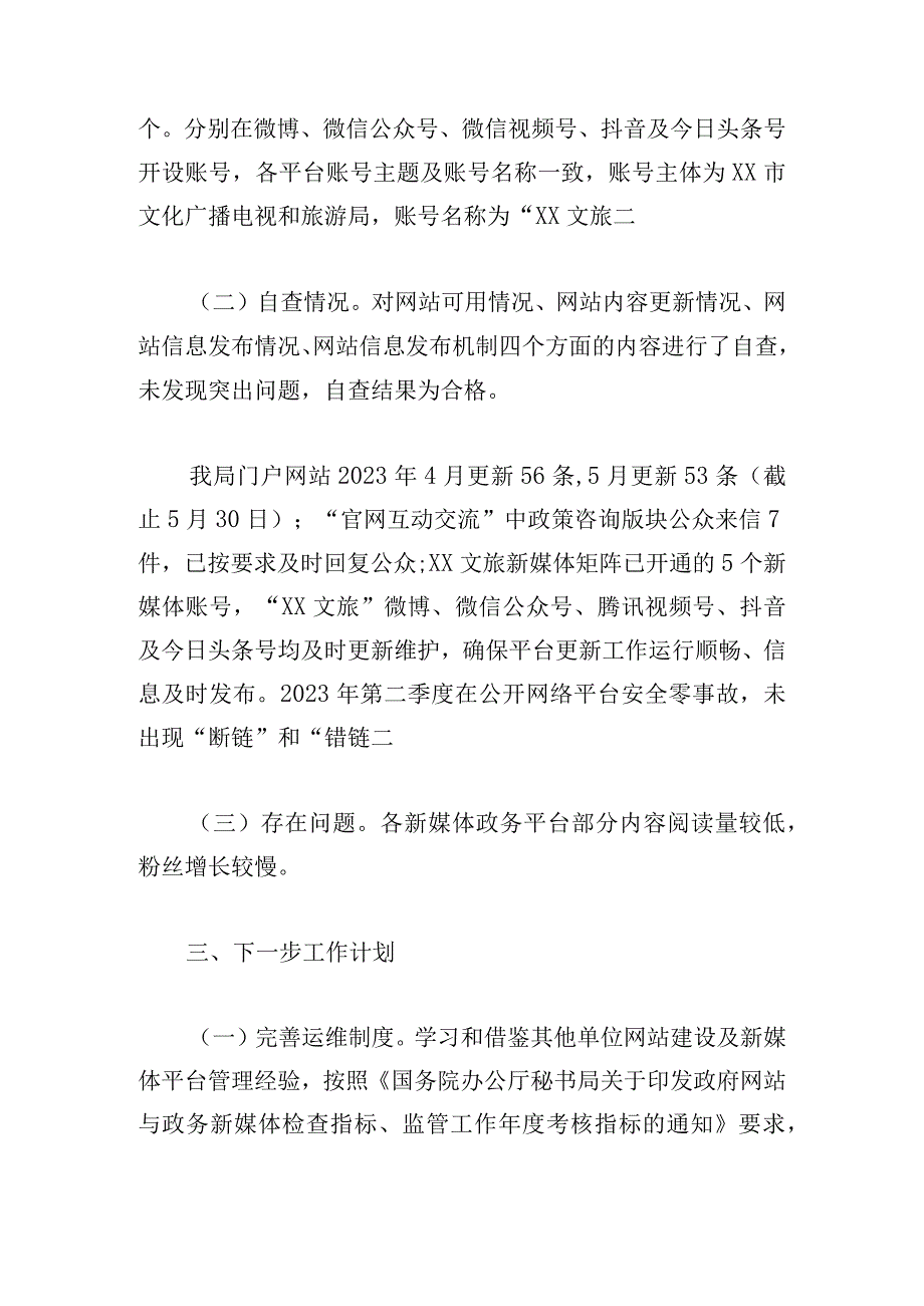 甄选二季度自查整改情况的报告三章.docx_第2页