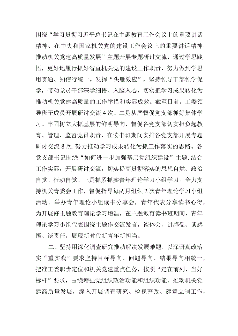 区直机关工委第二批主题教育阶段性工作总结汇报.docx_第2页