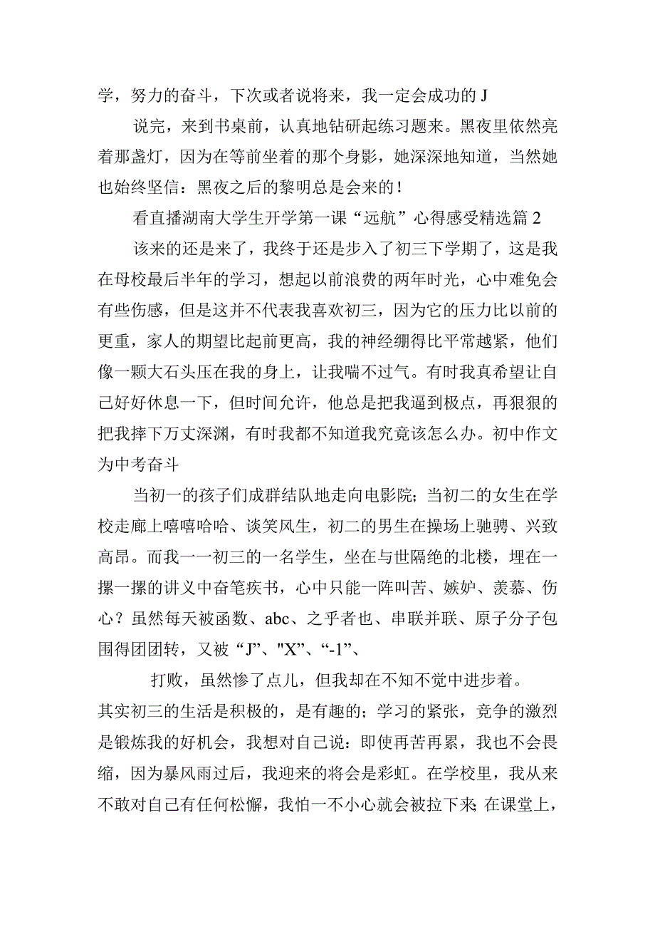 看直播湖南大学生开学第一课“远航”心得感受.docx_第2页