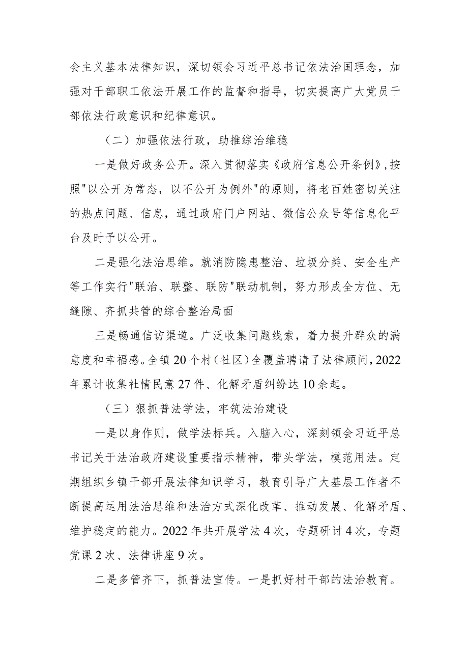 2022年度履行推进法治建设第一责任人职责述职报告.docx_第2页