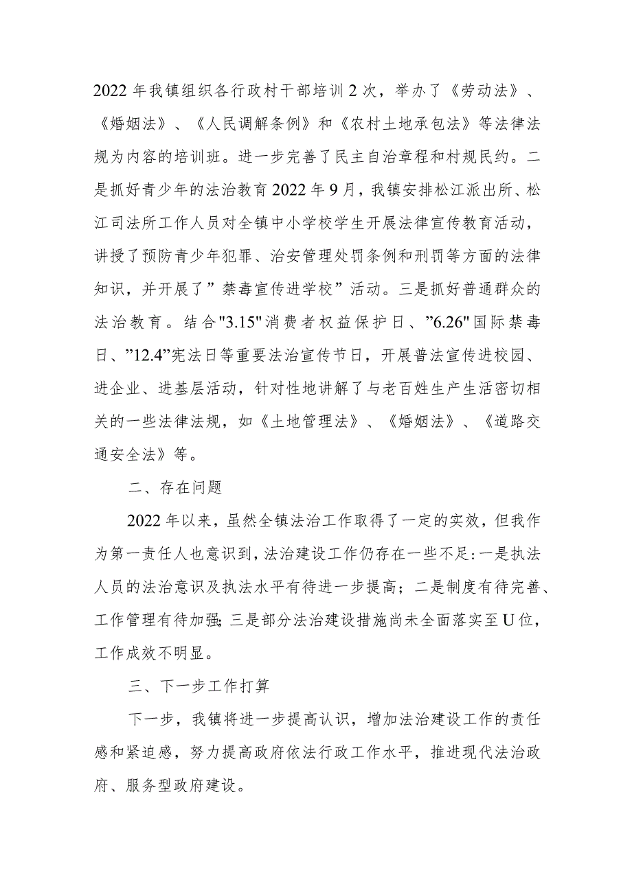 2022年度履行推进法治建设第一责任人职责述职报告.docx_第3页