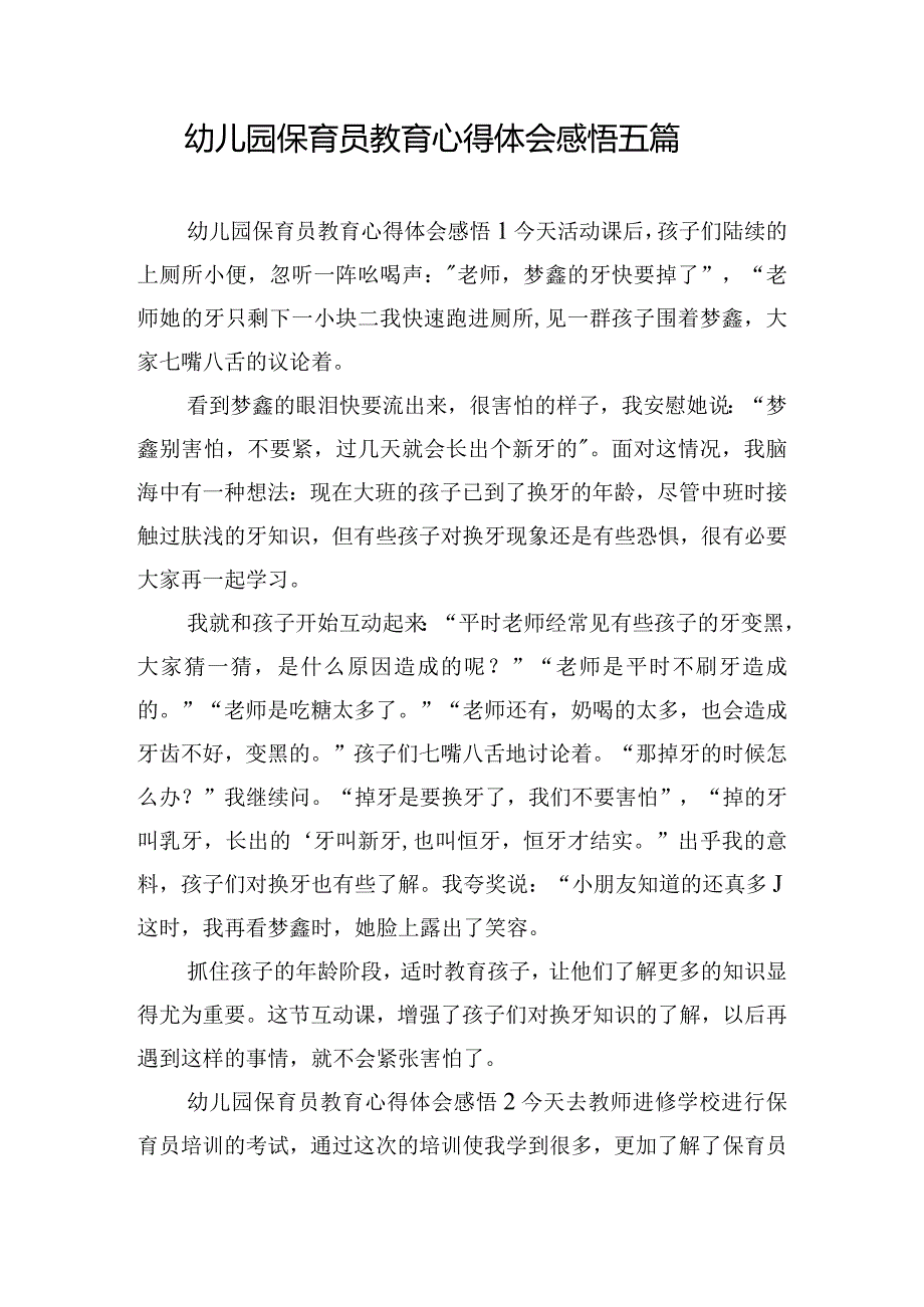 幼儿园保育员教育心得体会感悟五篇.docx_第1页