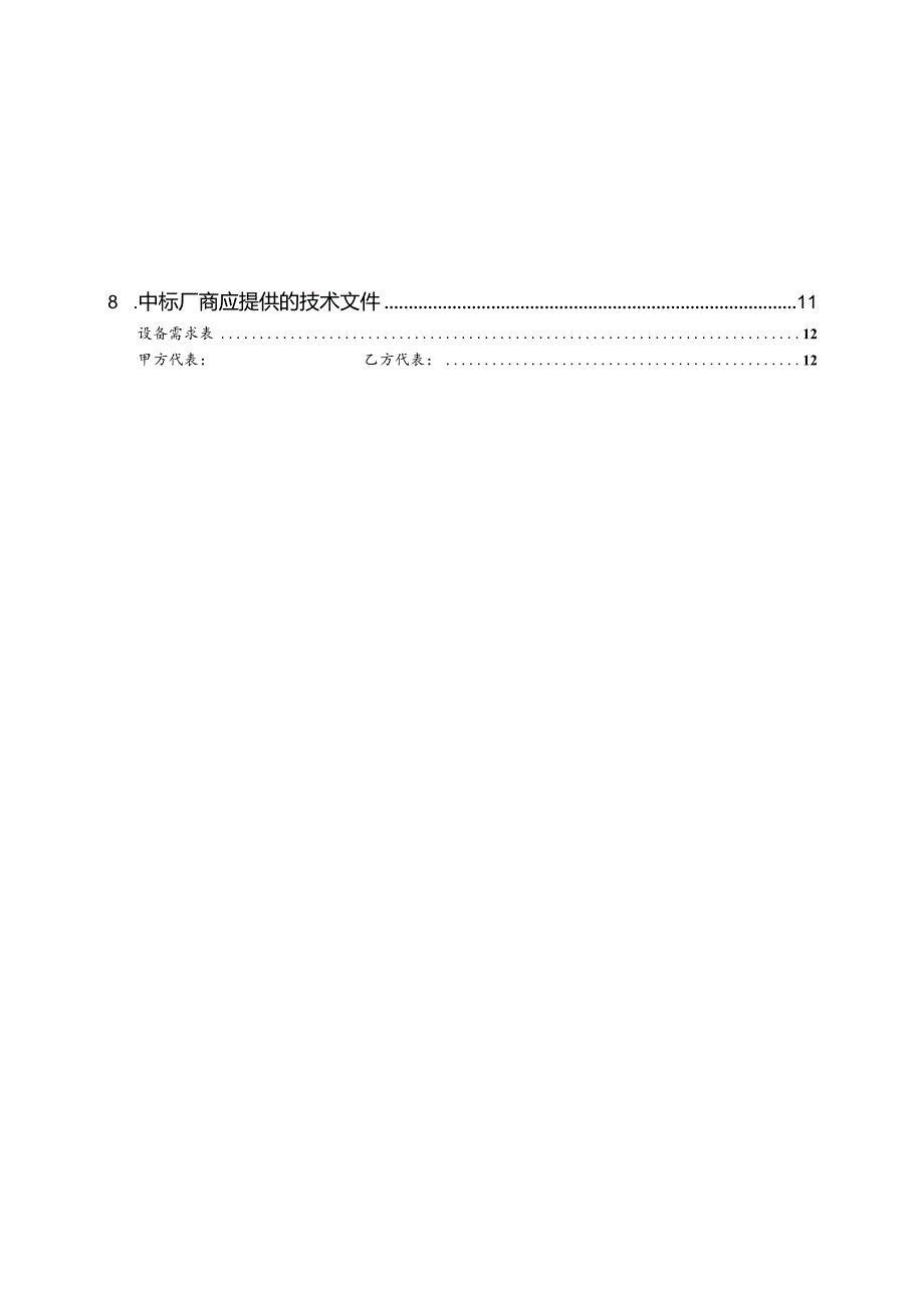 低压电力配电箱（JP柜）技术条件书（2023年）.docx_第3页