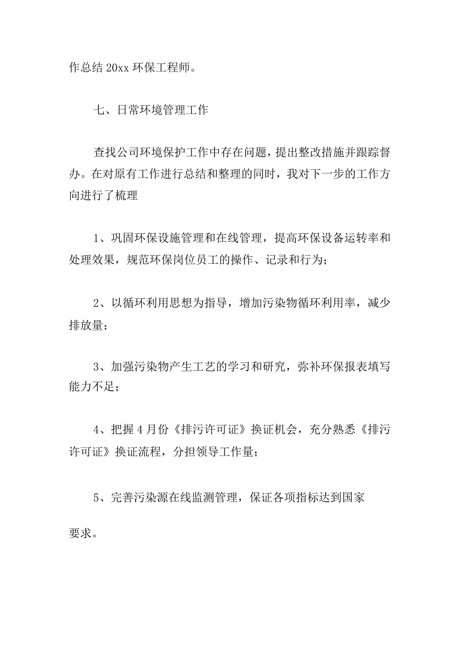 甄选品质工程师工作总结汇集.docx_第3页