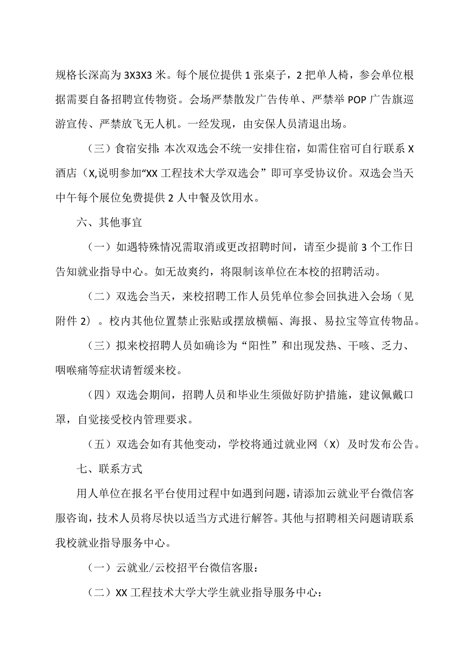 XX工程技术大学2023届毕业生文科综合类双向选择洽谈会邀请函（2023年）.docx_第2页