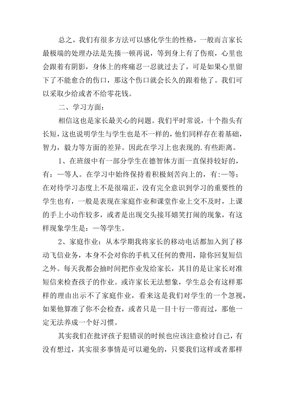 期末的家长会发言稿.docx_第2页