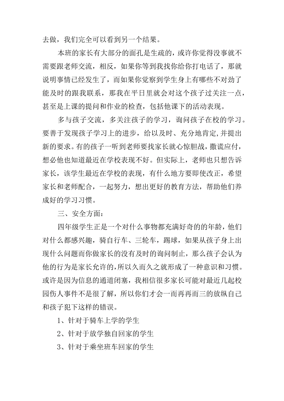 期末的家长会发言稿.docx_第3页