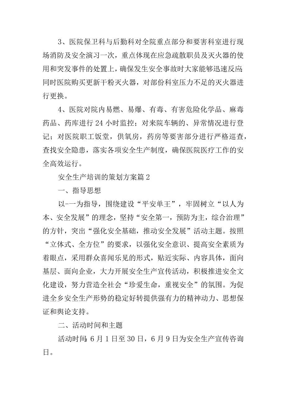 安全生产培训的策划方案.docx_第3页