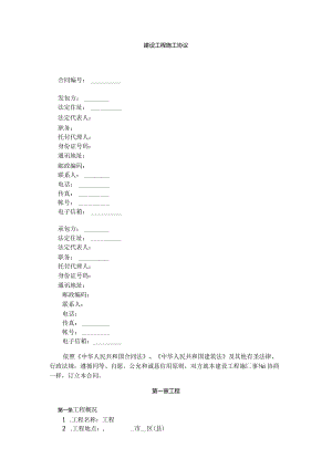 建设施工合同合同协议表格模板实用文档.docx