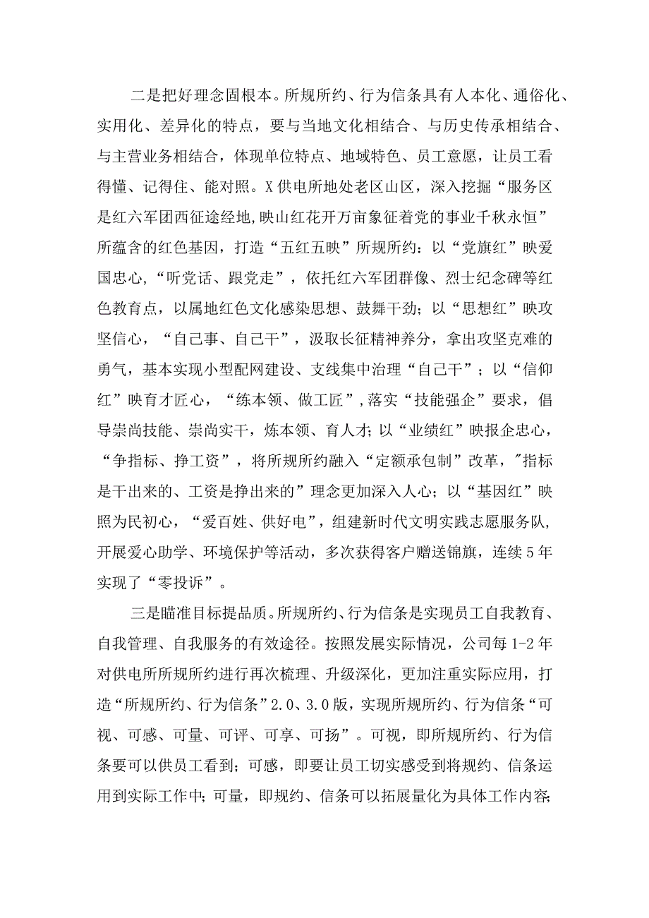 在宣传思想与企业文化建设工作座谈会上的发言.docx_第2页