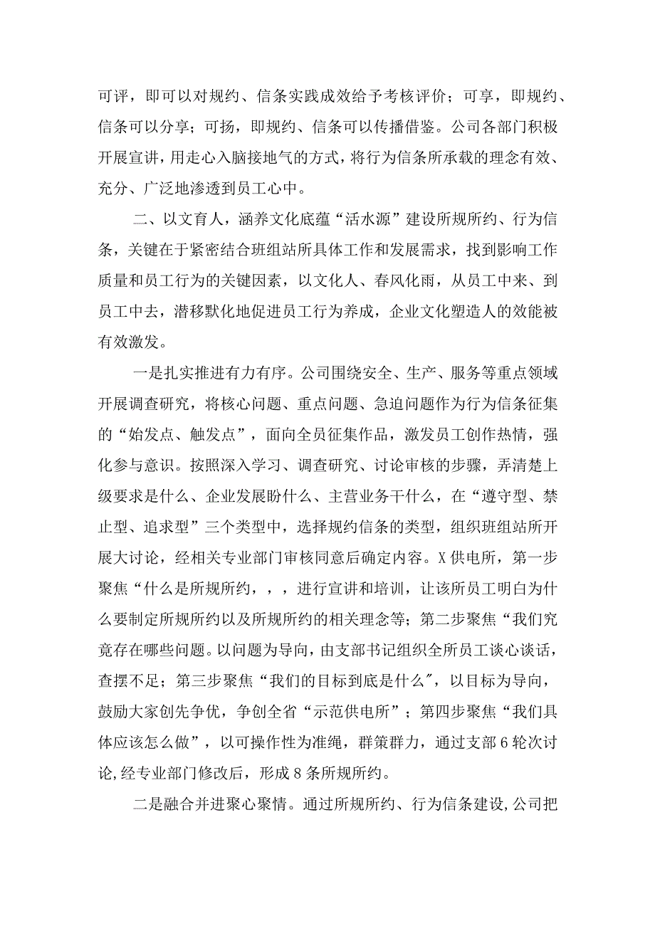 在宣传思想与企业文化建设工作座谈会上的发言.docx_第3页