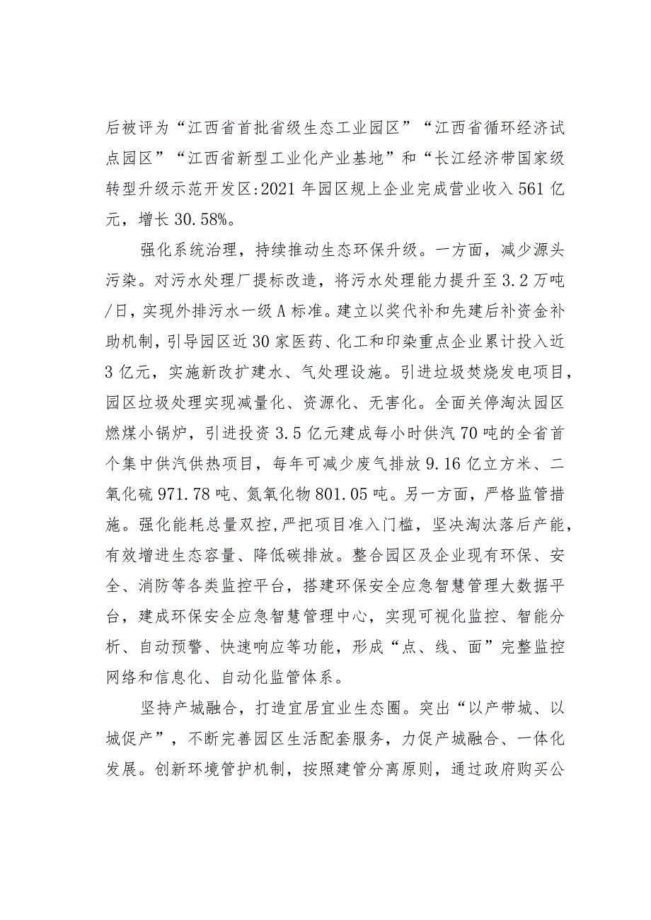 创建绿色生态现代化工业园区的调研与思考.docx_第2页