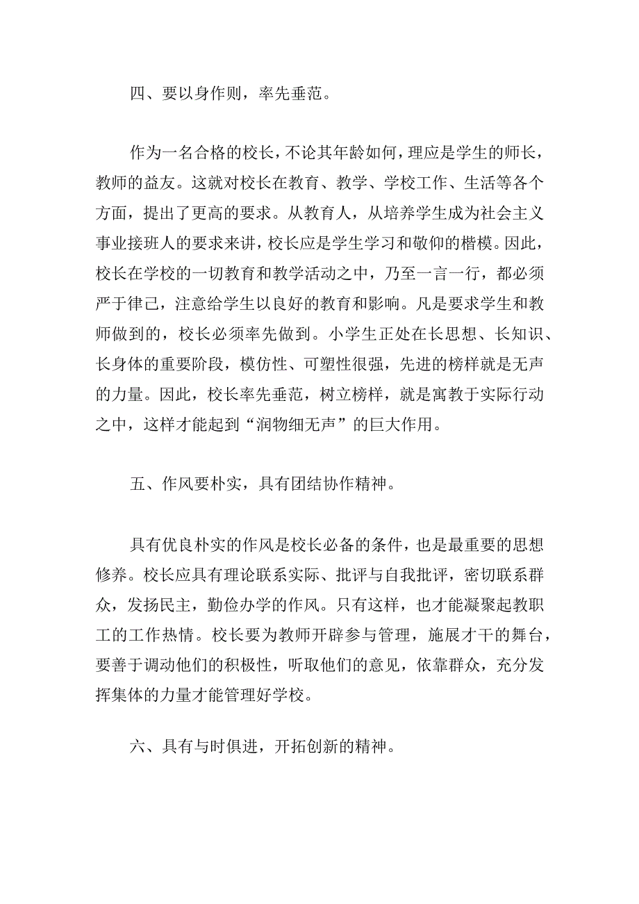 关于竞聘上岗校长演讲稿五篇.docx_第3页