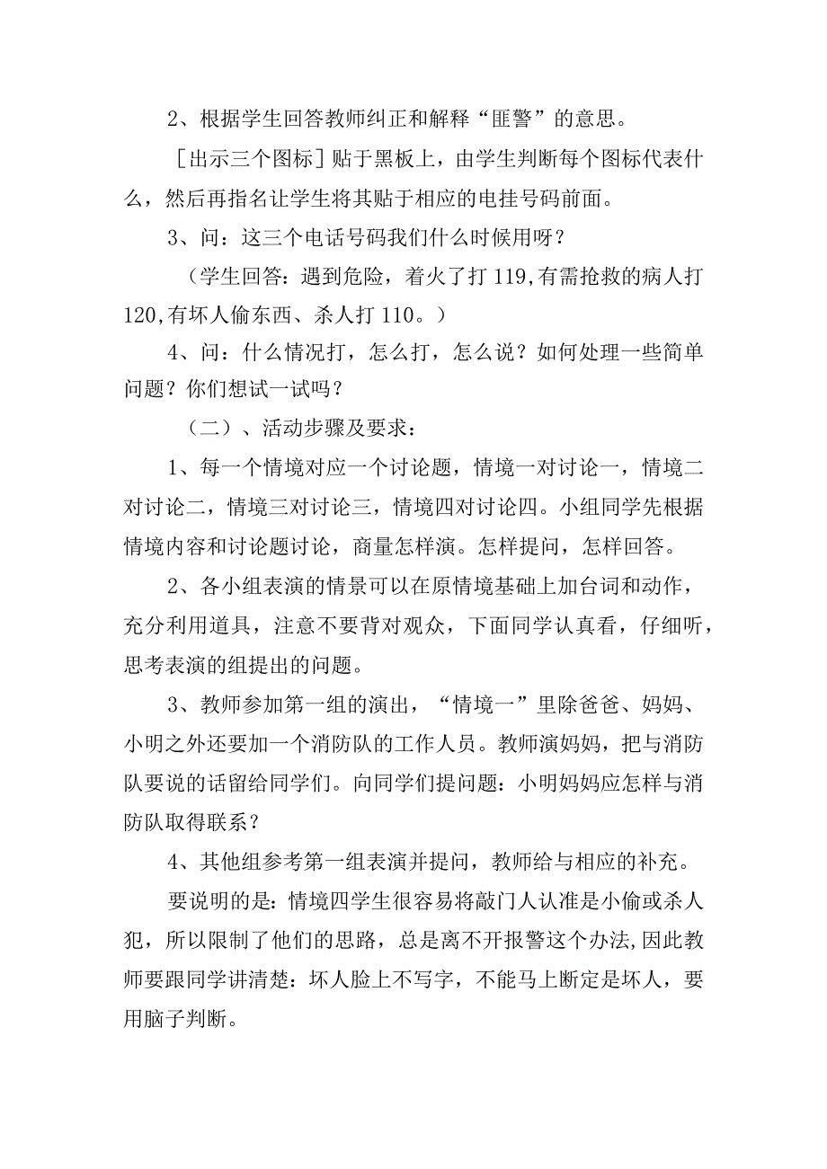 小学生交通安全教育教案设计.docx_第2页