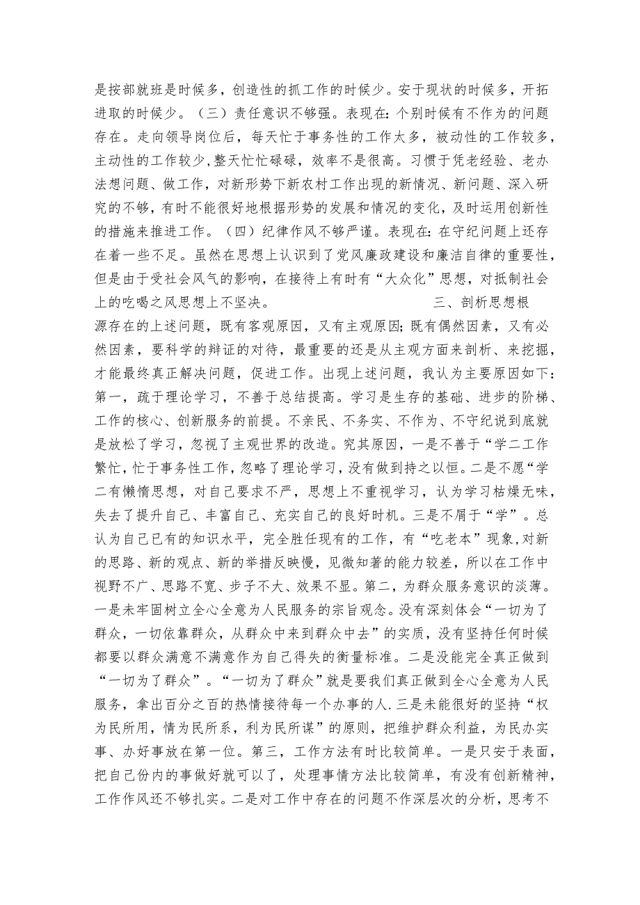 四查四看个人自查【7篇】.docx_第3页