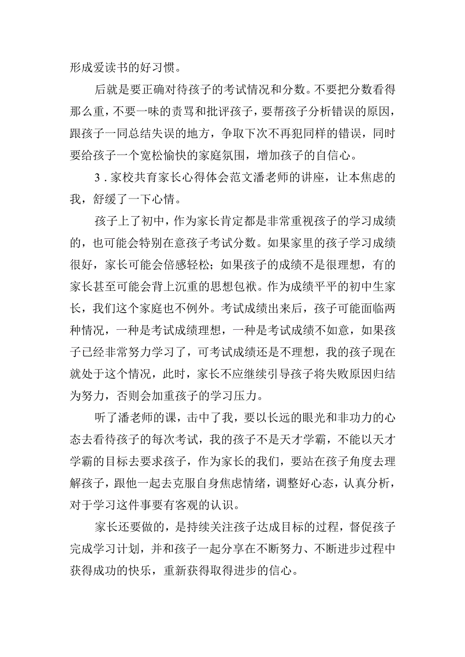 家校共育家长心得体会范文大全七篇.docx_第3页