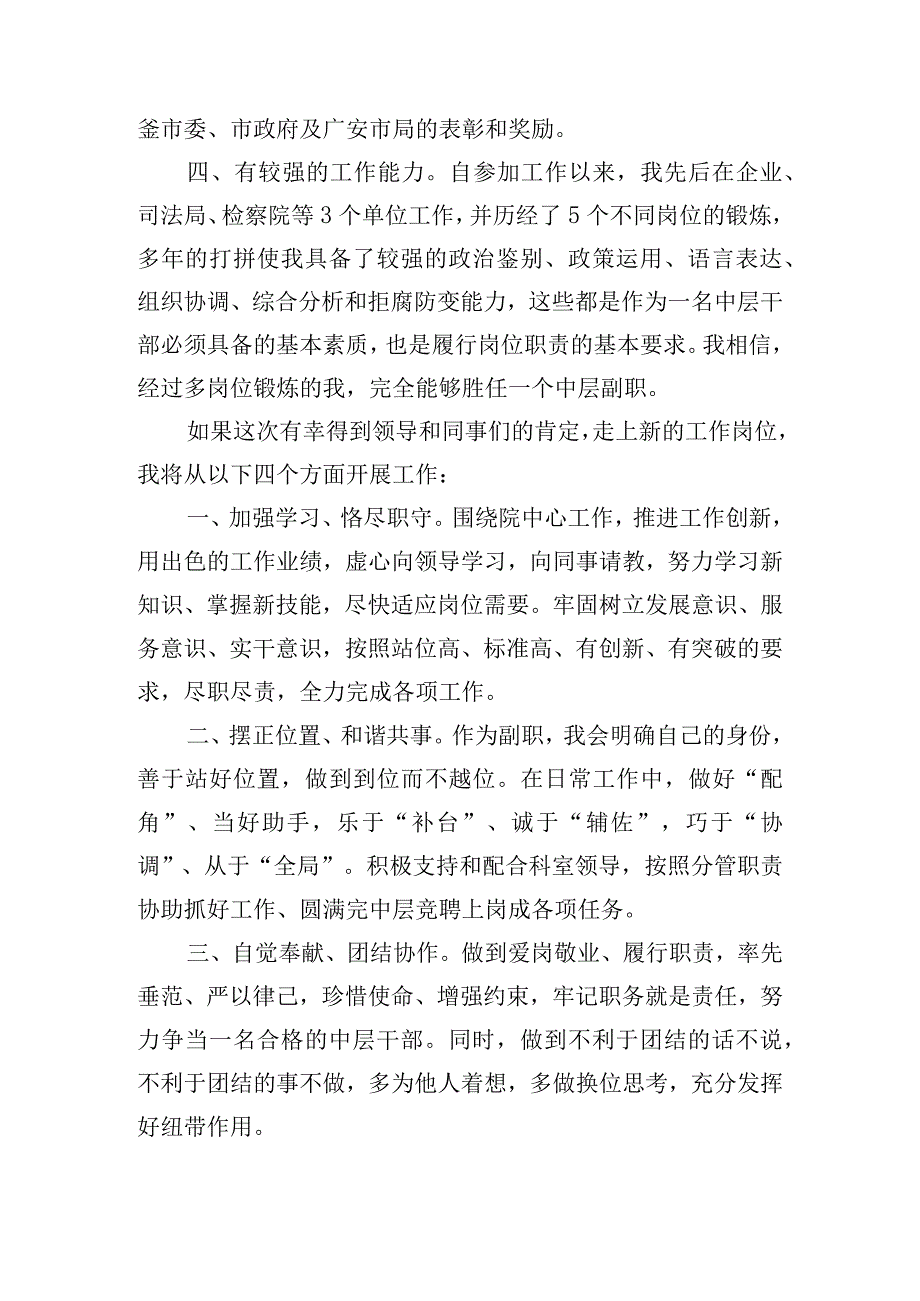 参加中层副职竞聘个人精彩发言稿五篇.docx_第2页