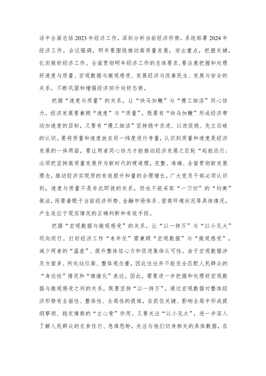 学习贯彻领会中央经济工作会议精神心得体会12篇（精编版）.docx_第2页