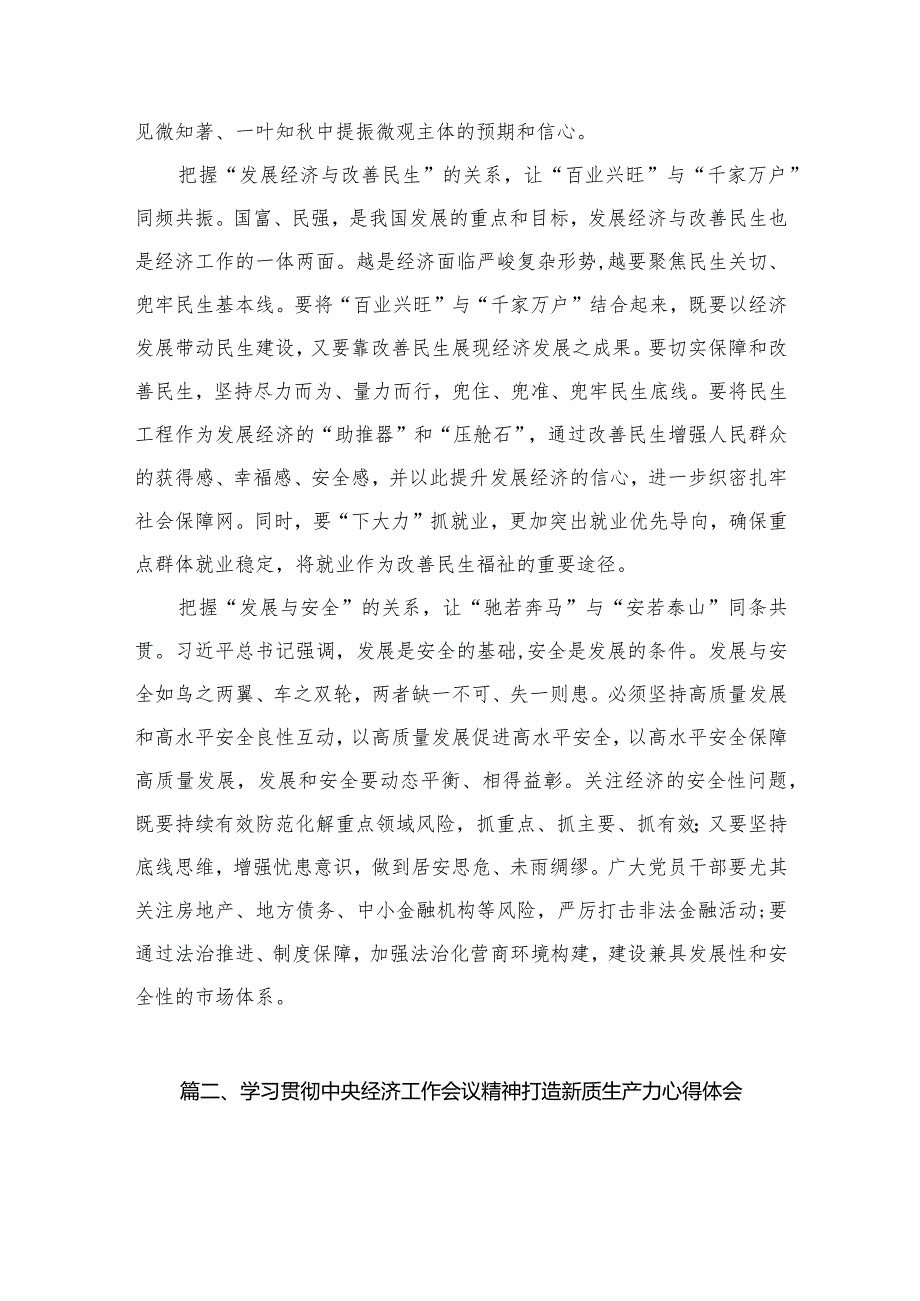 学习贯彻领会中央经济工作会议精神心得体会12篇（精编版）.docx_第3页