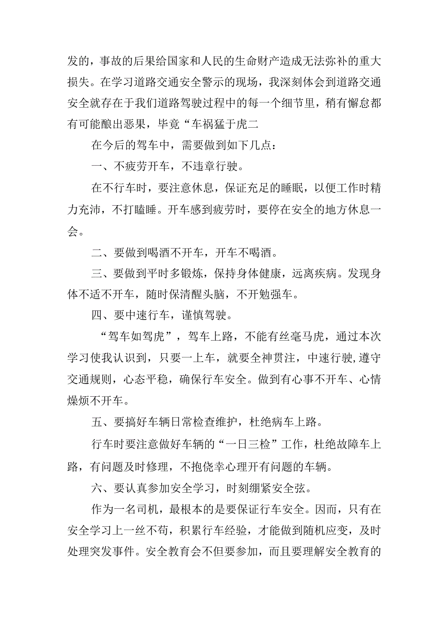 海南省秋季交通2023年安全“开学第一课”观后感.docx_第3页