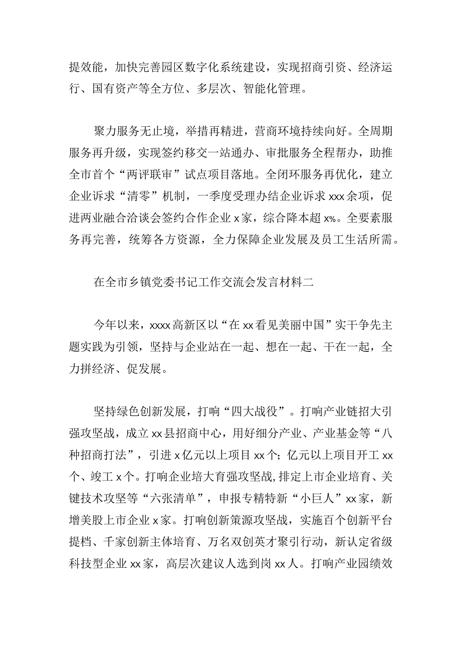 在全市乡镇党委书记工作交流会发言材料6篇.docx_第2页