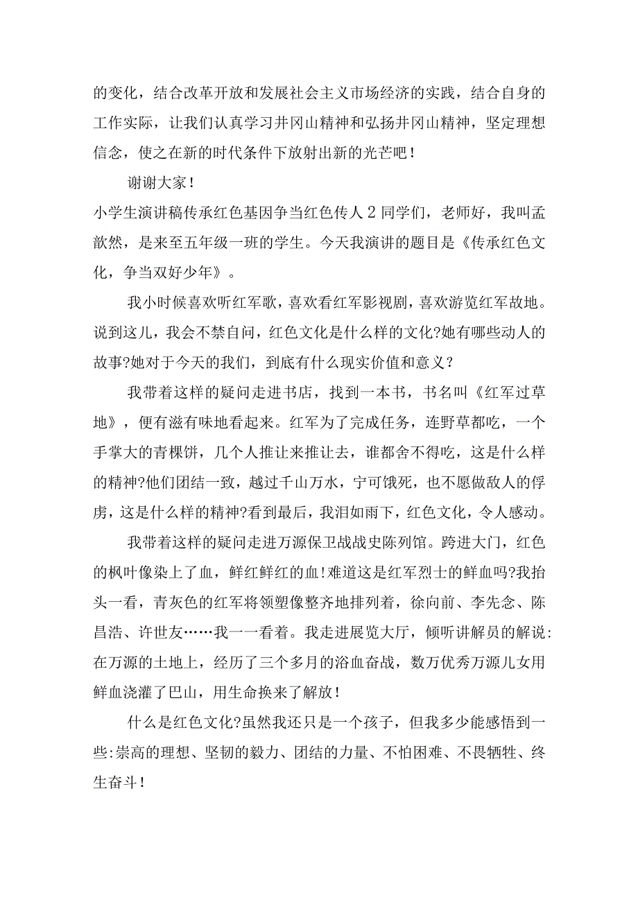 小学生演讲稿传承红色基因争当红色传人范文九篇.docx_第3页