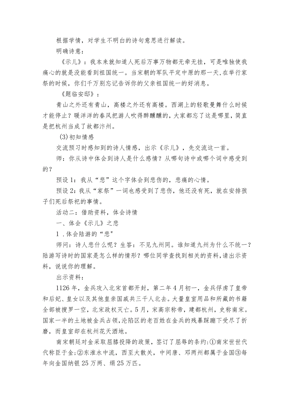 12古诗三首《示儿》《题临安邸》公开课一等奖创新教学设计.docx_第2页