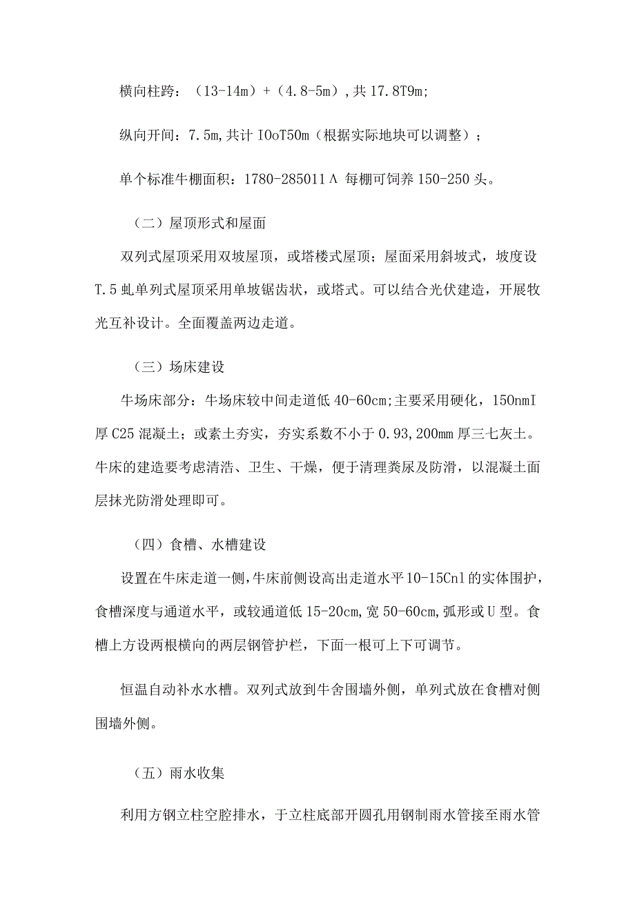 安徽肉牛养殖场场床一体化建设技术指南.docx_第2页