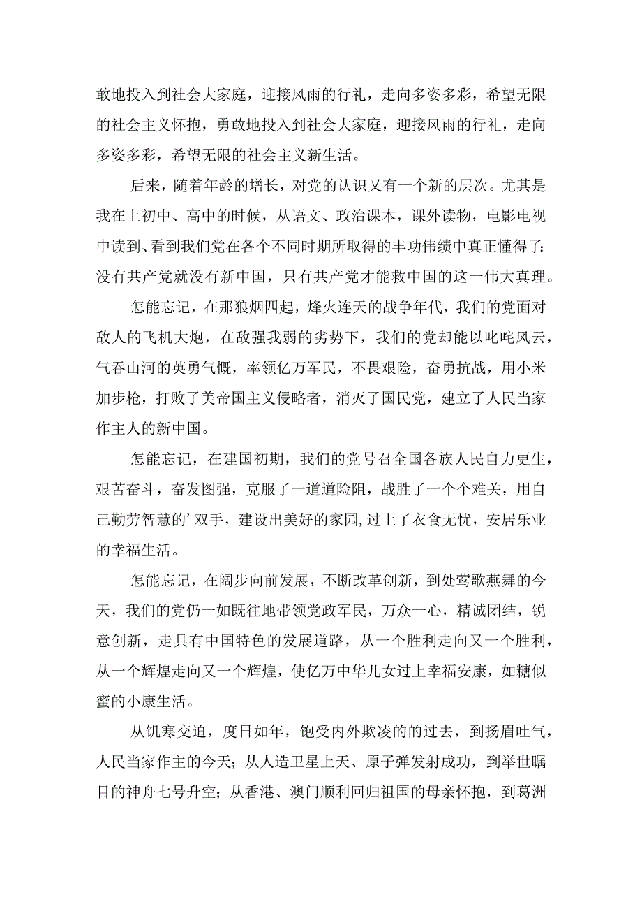 争做时代新人主题征文精选5篇.docx_第3页