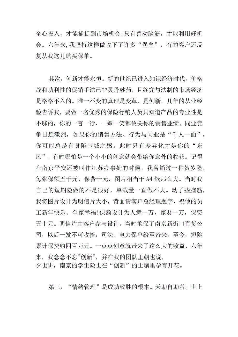 五分钟感恩励志演讲稿精选.docx_第2页