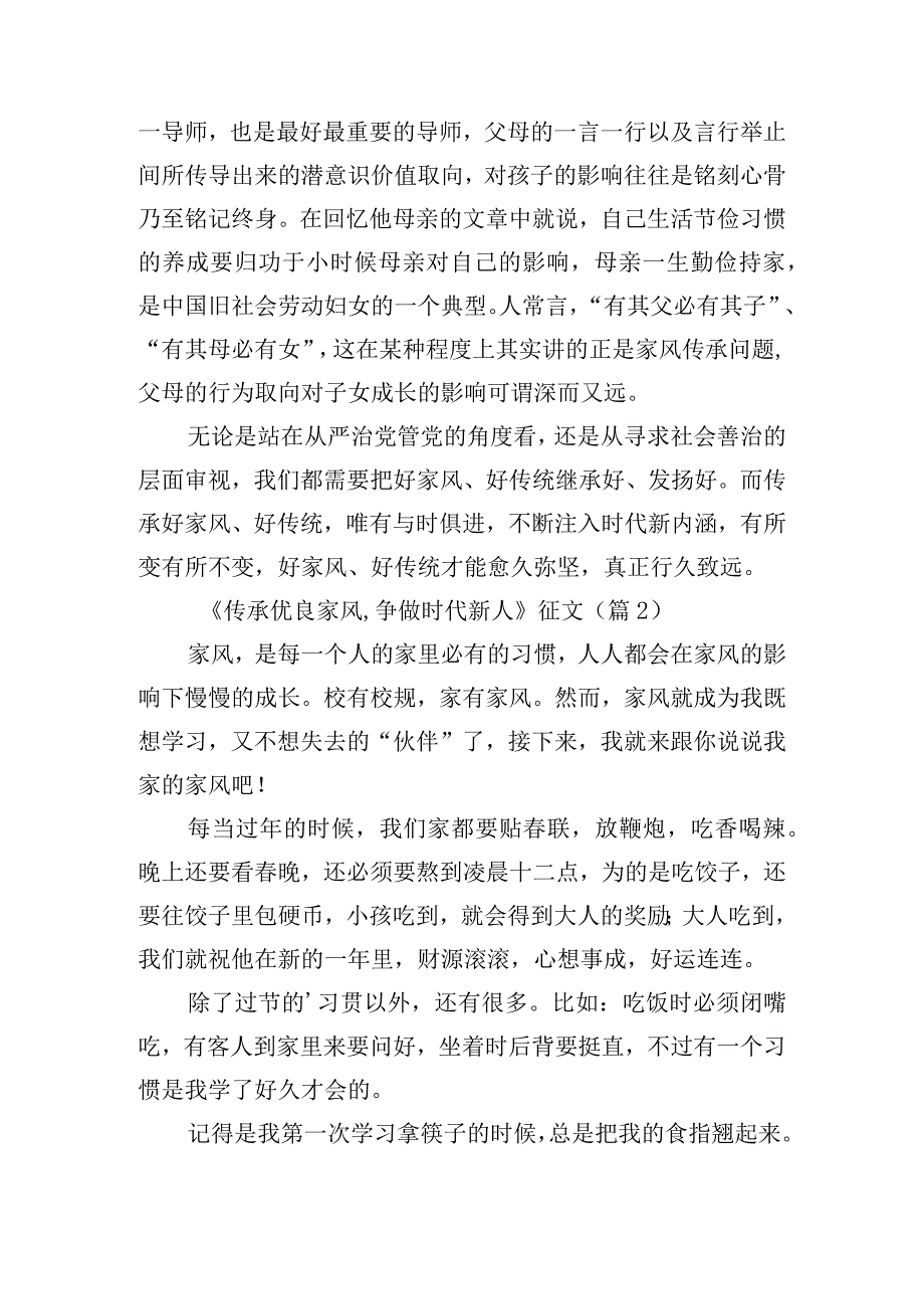 《传承优良家风,争做时代新人》征文.docx_第2页