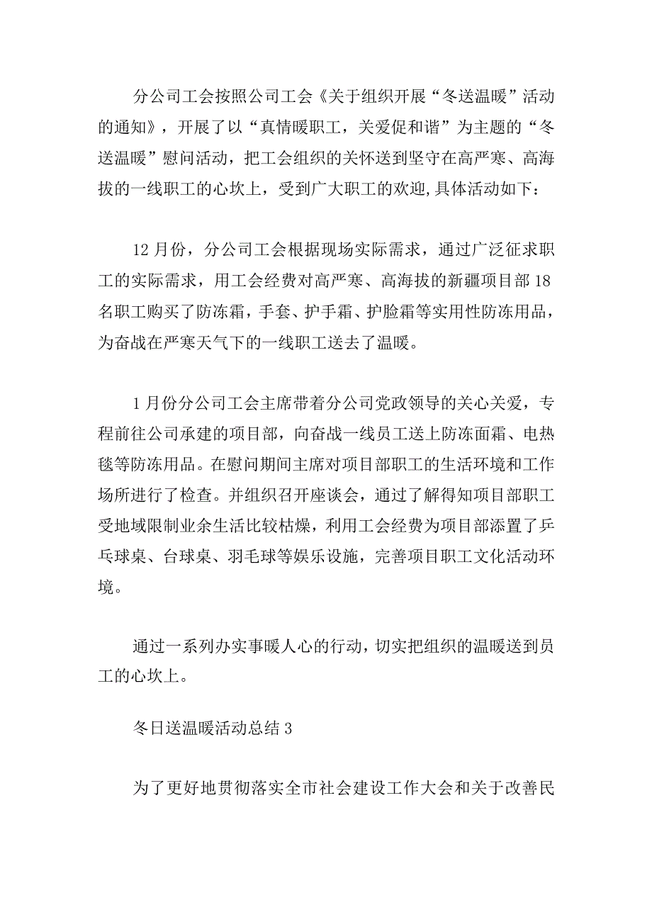 冬日送温暖活动总结简短范文5篇.docx_第2页