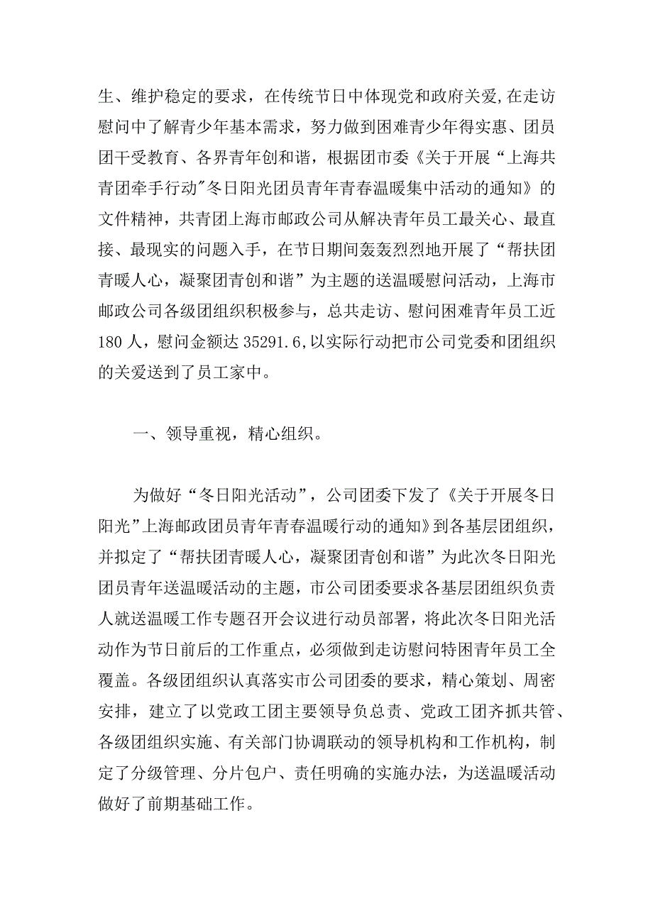 冬日送温暖活动总结简短范文5篇.docx_第3页