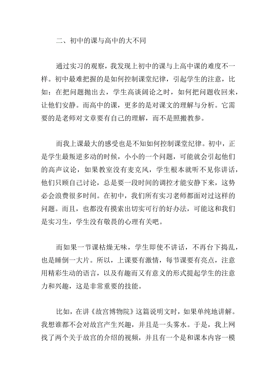 提选实习教学工作总结三章.docx_第3页