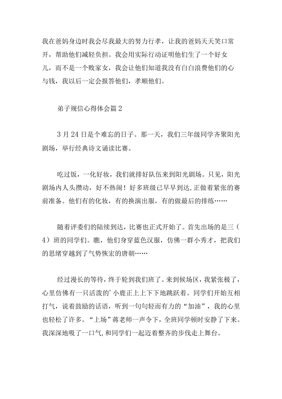 弟子规信心得体会汇总13篇.docx_第2页