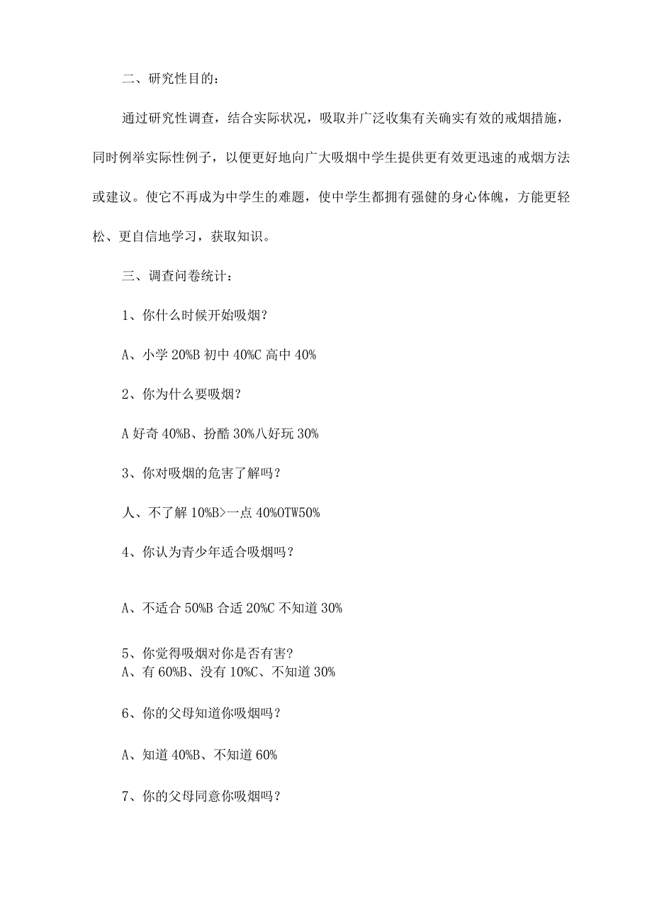 中学生吸烟调查报告.docx_第2页