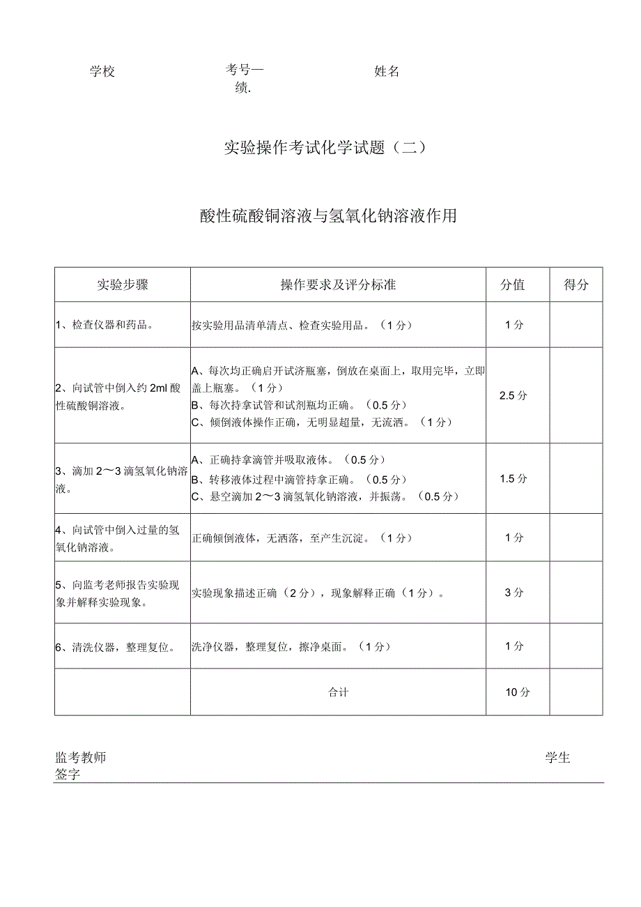 实验2：酸性硫酸铜溶液与氢氧化钠溶液作用.docx_第2页