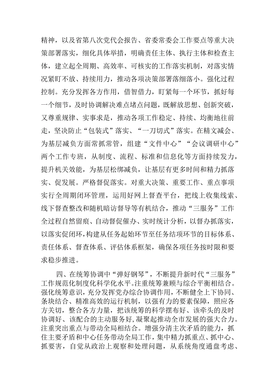 办公室干部在机关主题教育读书班上的交流发言.docx_第3页