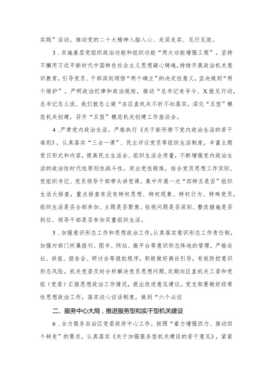 机关党支部2023年党建工作要点工作计划（共5篇）.docx_第3页