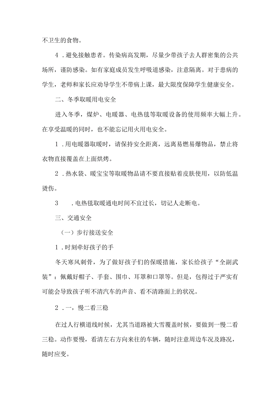 小学冬季安全告家长书.docx_第2页