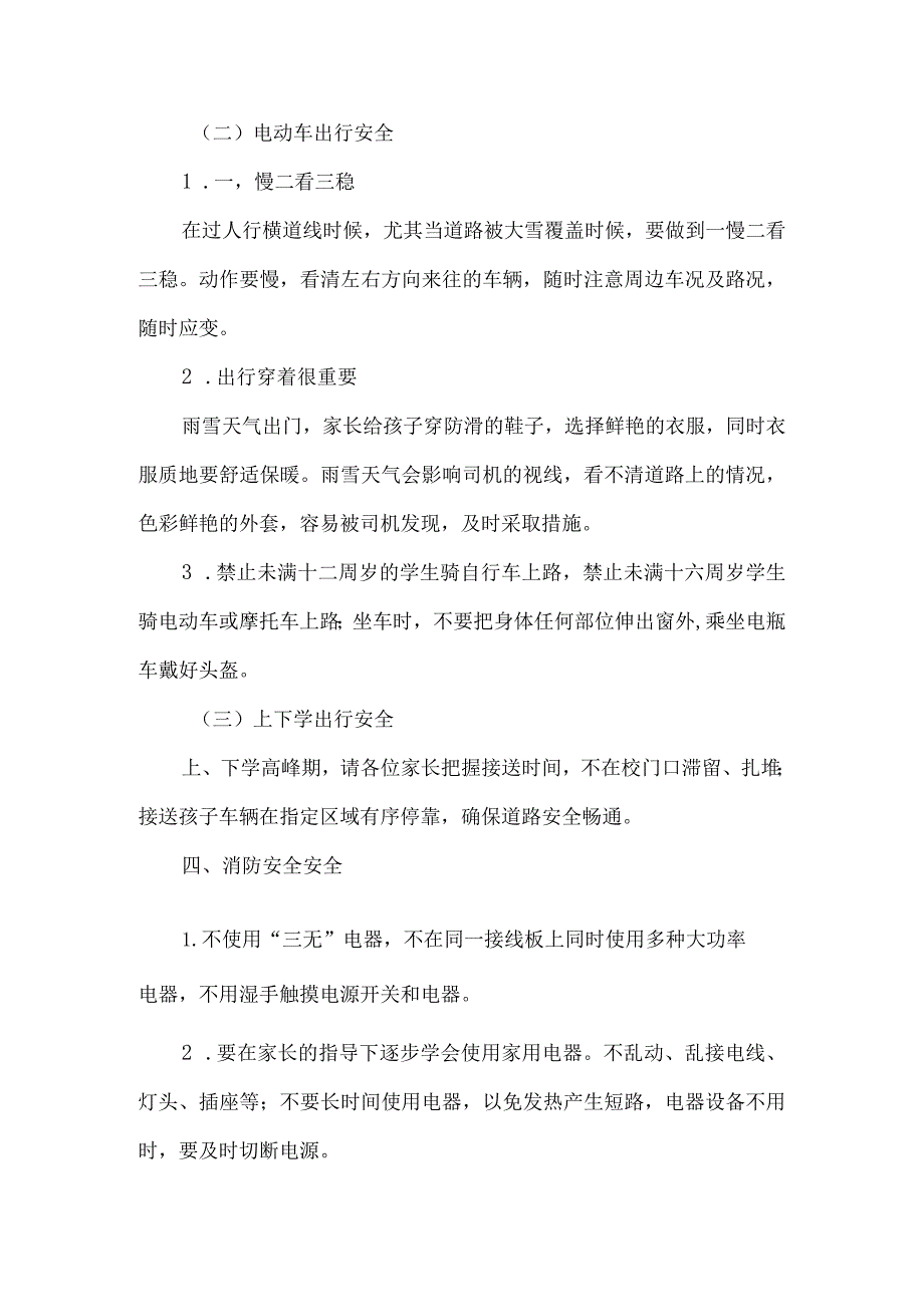 小学冬季安全告家长书.docx_第3页