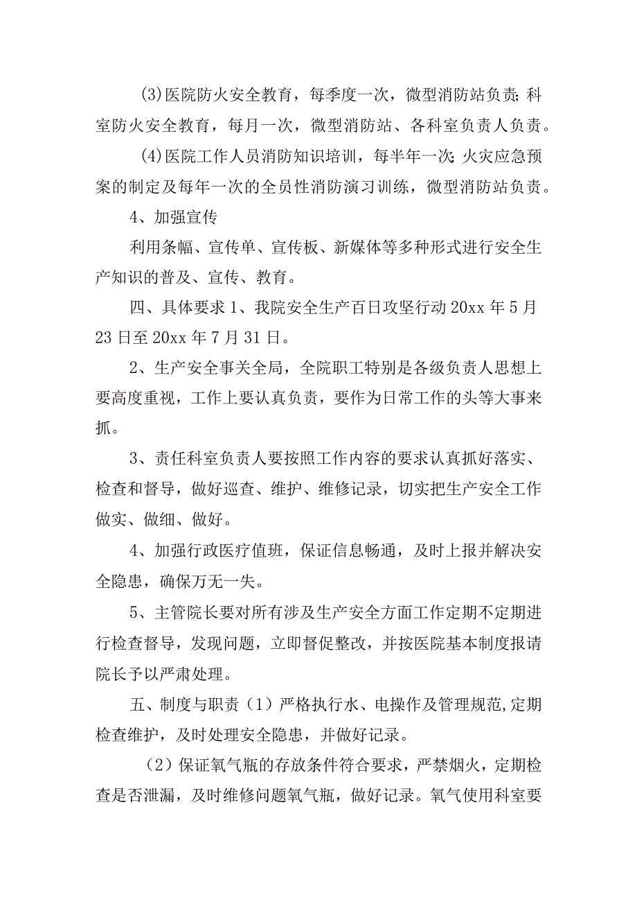 医院安全生产百日攻坚行动工作实施方案.docx_第3页