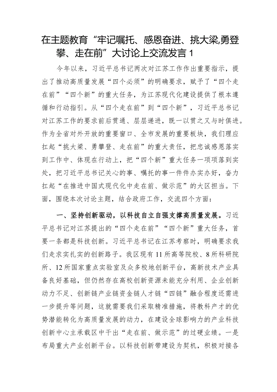 2024年在“牢记嘱托、感恩奋进、挑大梁勇登攀、走在前”大讨论上交流交流发言2篇.docx_第2页