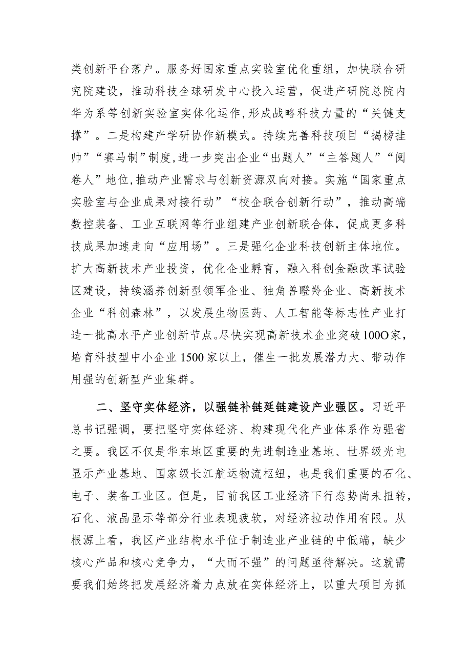 2024年在“牢记嘱托、感恩奋进、挑大梁勇登攀、走在前”大讨论上交流交流发言2篇.docx_第3页