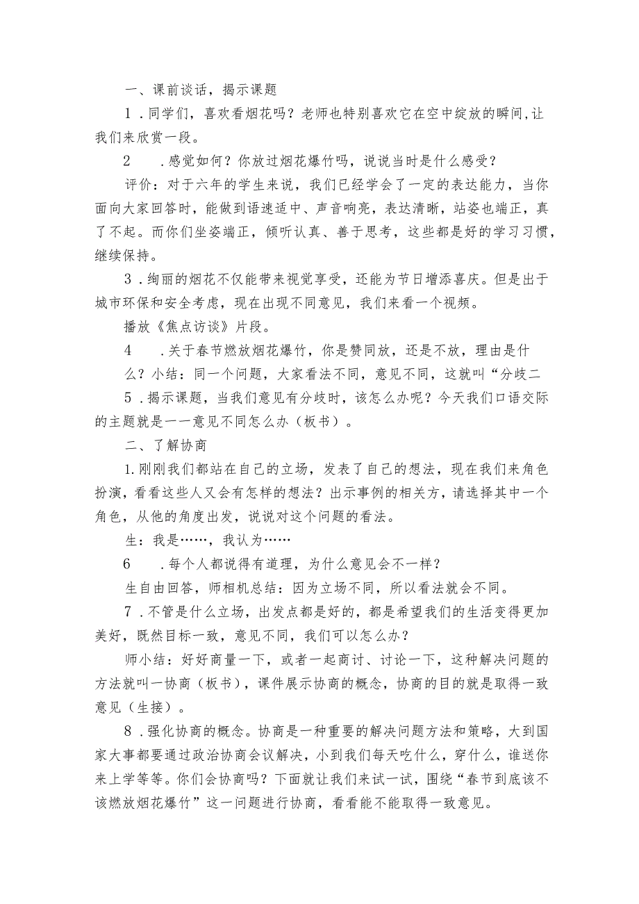 六年级上册第六单元口语交际 意见不同怎么办 公开课一等奖创新教案.docx_第2页