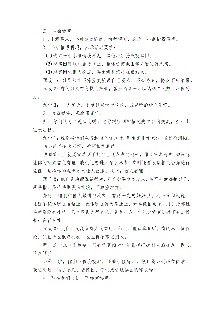 六年级上册第六单元口语交际 意见不同怎么办 公开课一等奖创新教案.docx_第3页