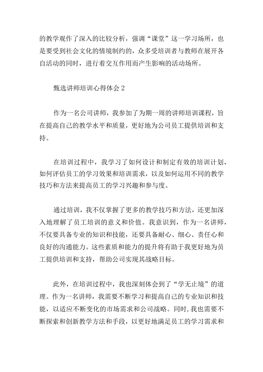 甄选讲师培训心得体会(汇编三篇).docx_第3页