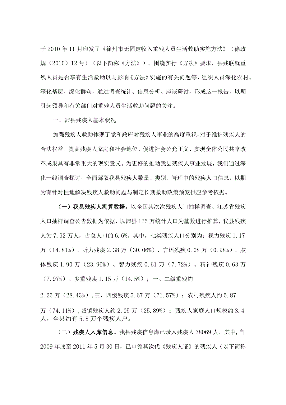 残联调研报告.docx_第2页